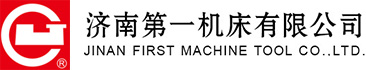 濟(jì)南第一機(jī)床有限公司